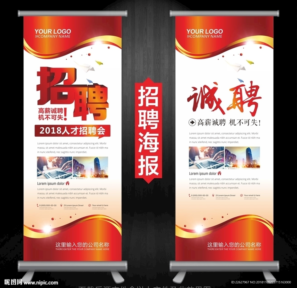 招聘海报