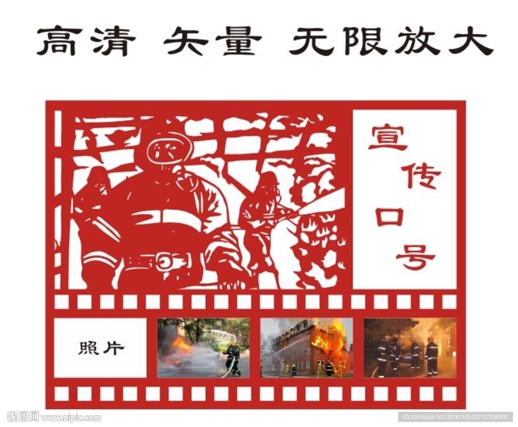 消防救援剪纸高清矢量