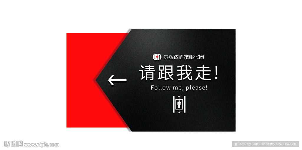 红黑大气矢量电梯指示牌