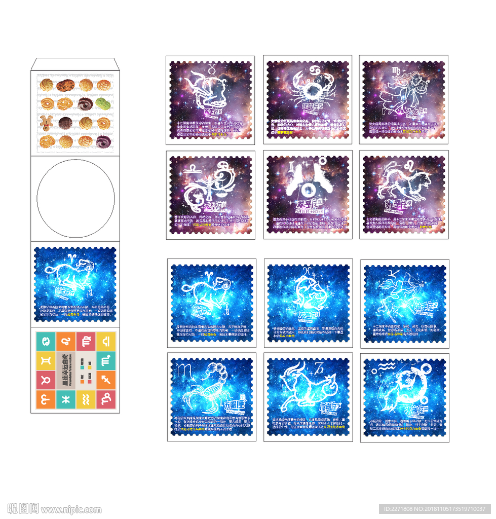 十二星座曲奇包装