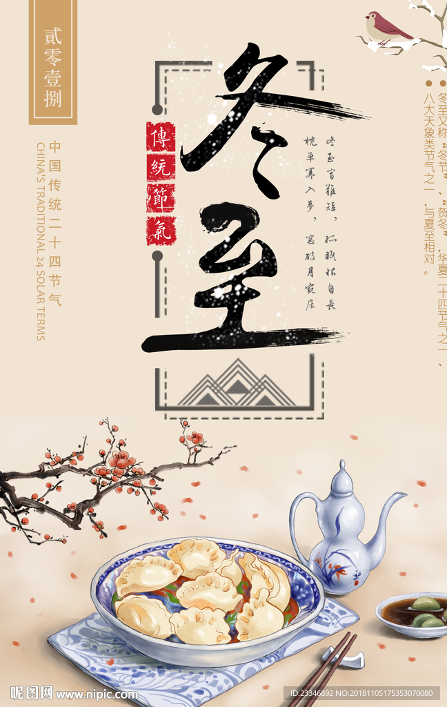 冬至