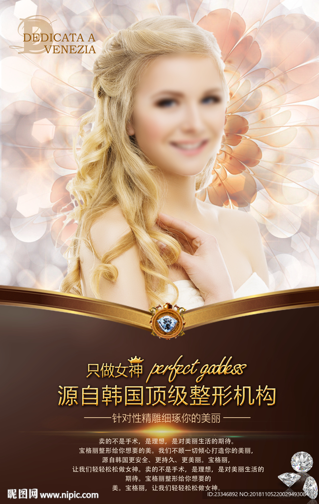 美容整形