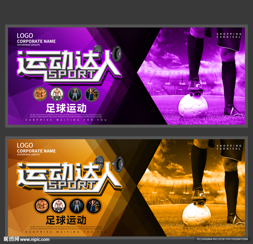 足球俱乐部海报
