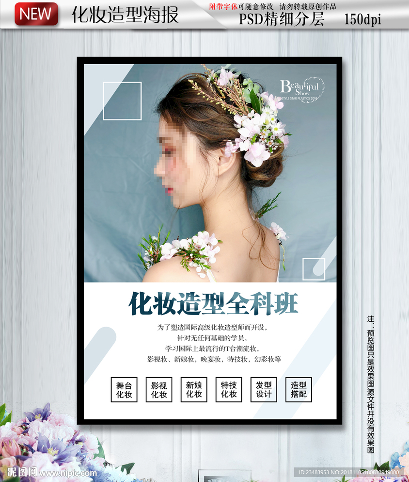 化妆培训班