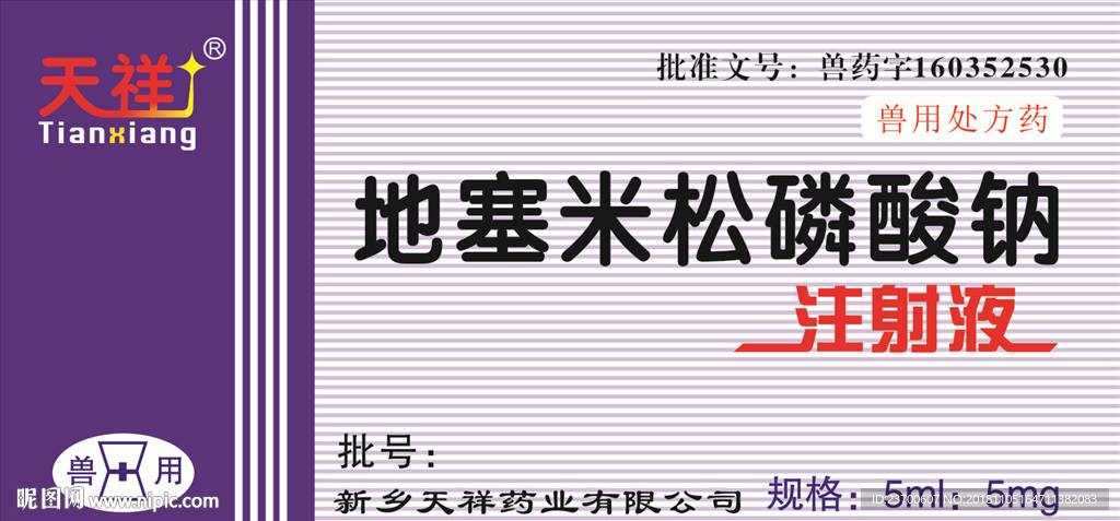 注射液包装