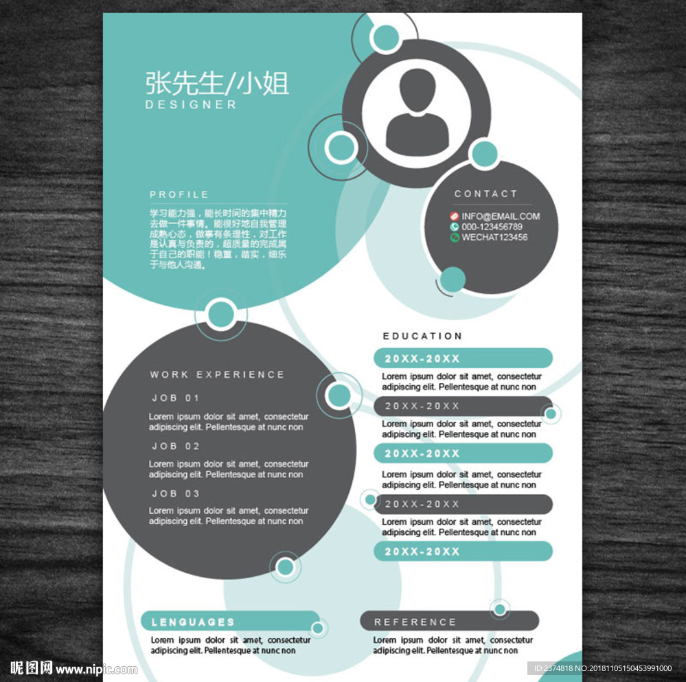 创意圆简历模板设计
