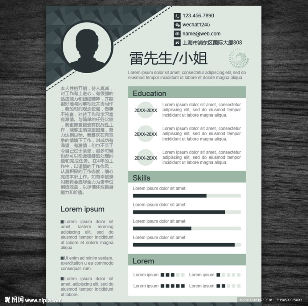 清爽求职简历模板设计