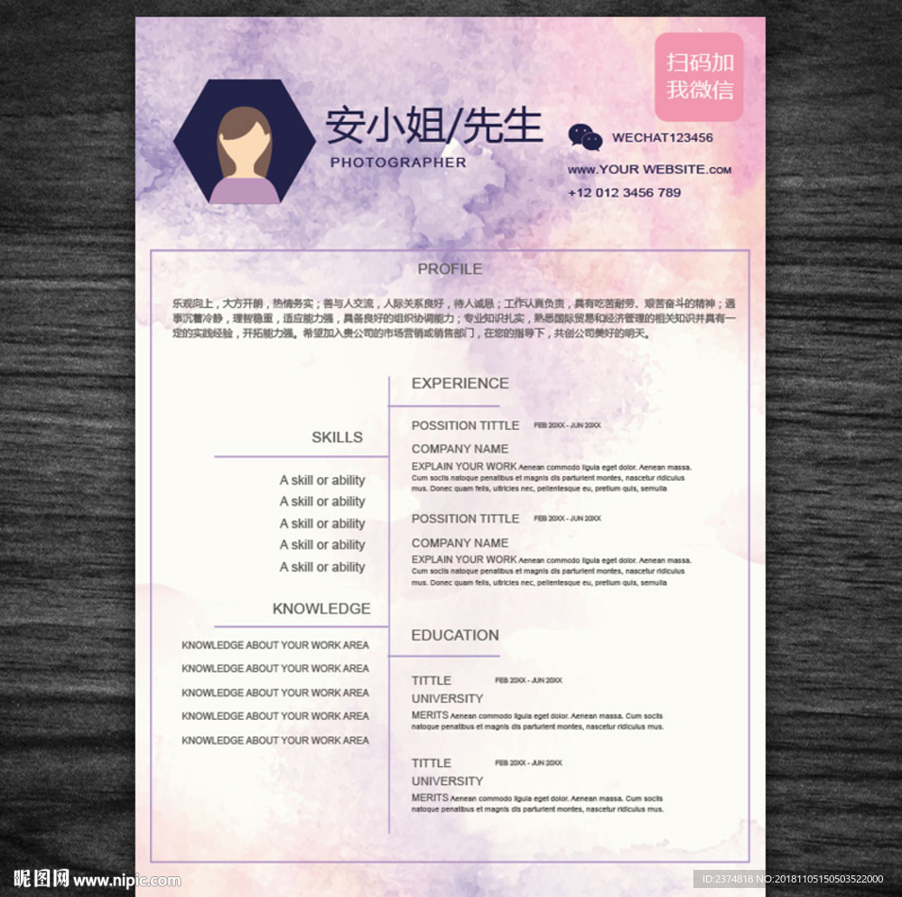 时尚简历模板设计