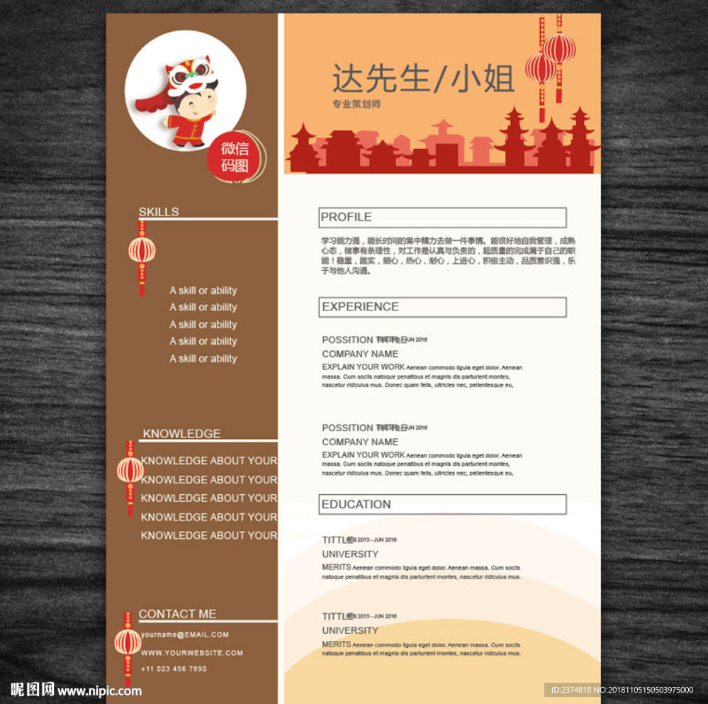 中国风简历模板设计