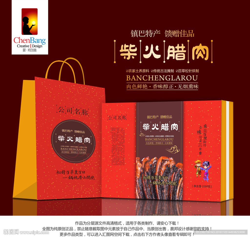柴火腊肉 内含字体效果图