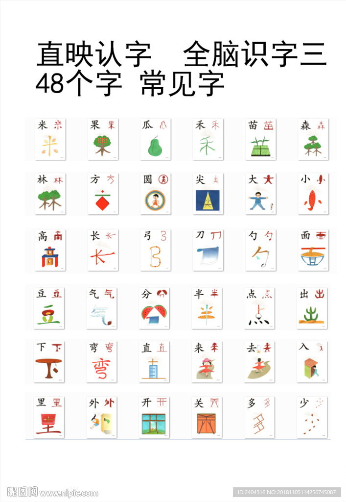 直映认字 全脑识字 麦田认字3