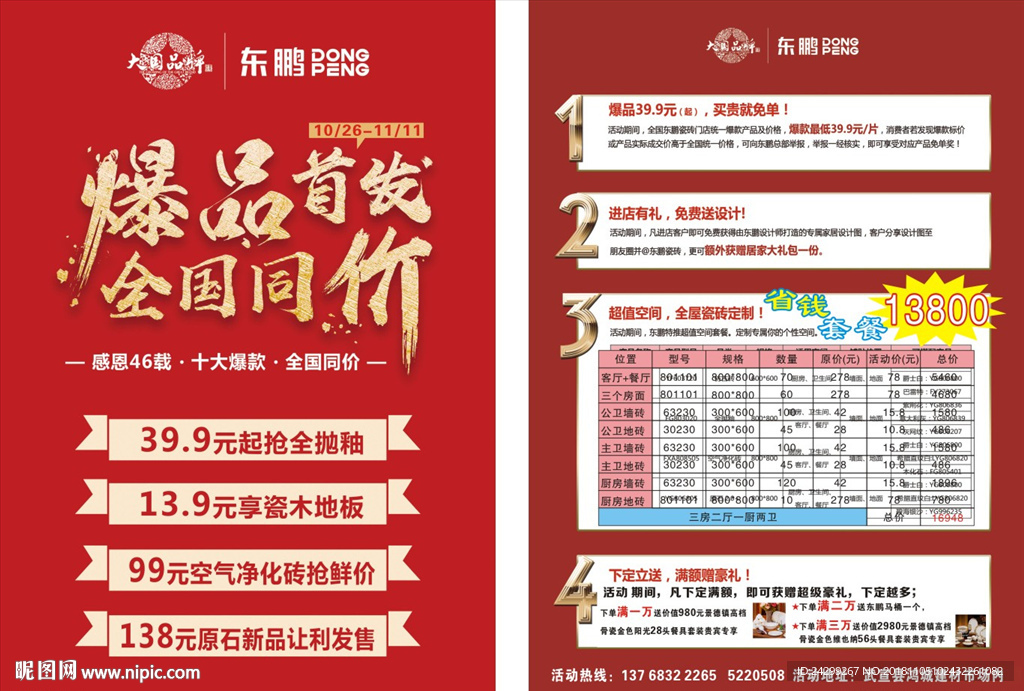 东鹏