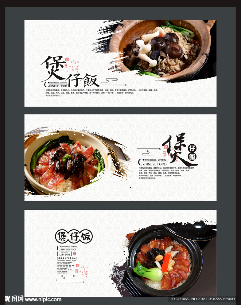 煲仔饭宣传展板