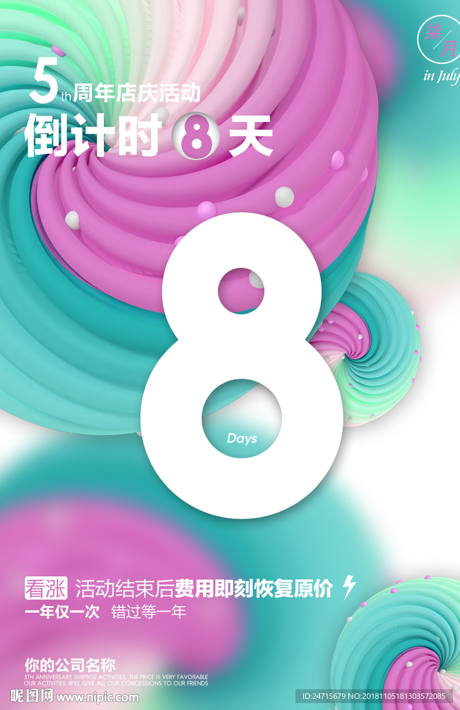 倒计时