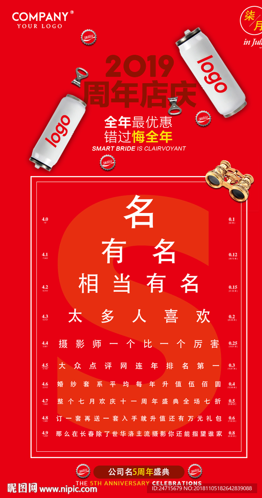 周年庆