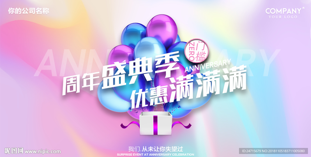 周年