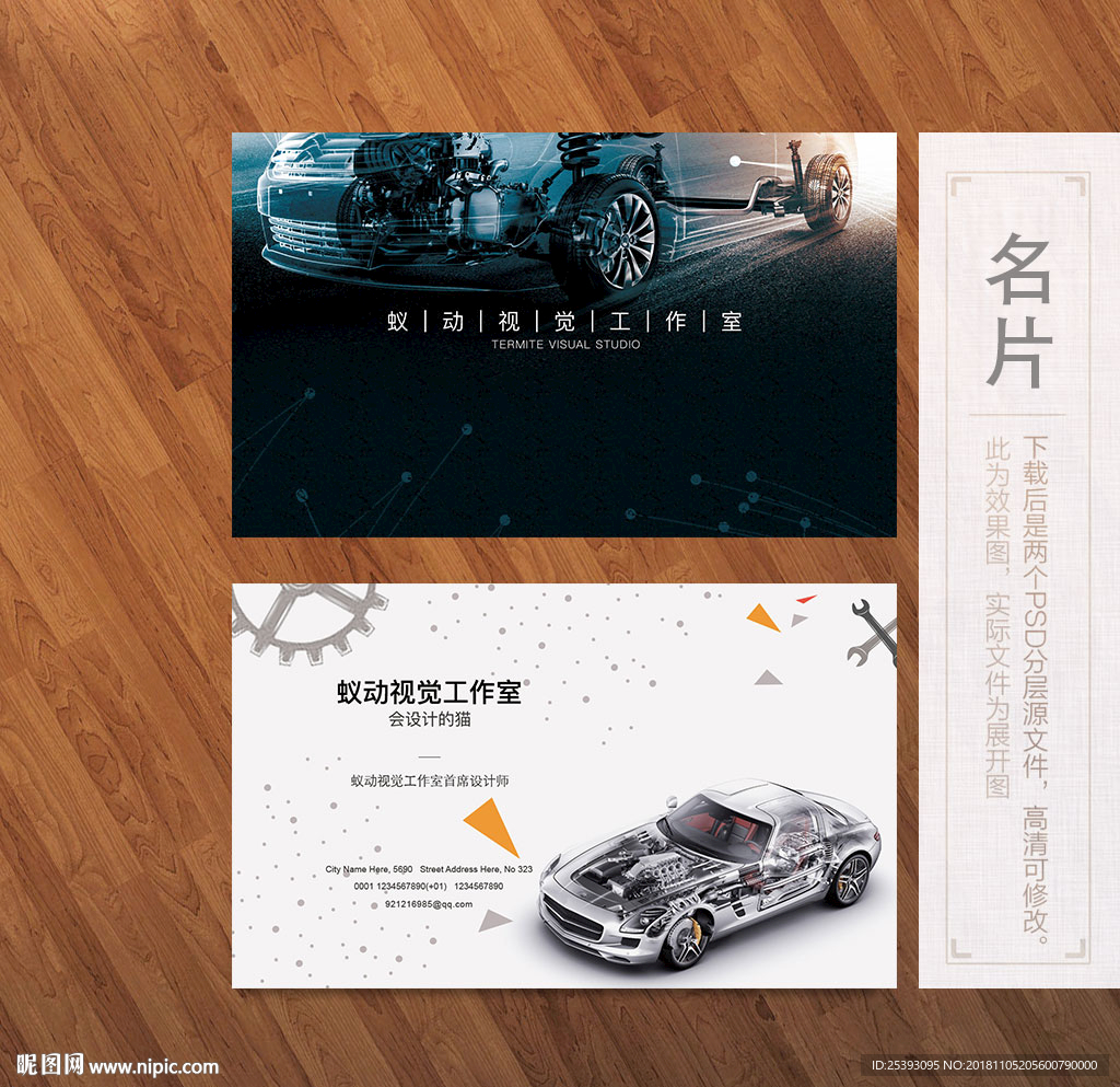 汽车名片