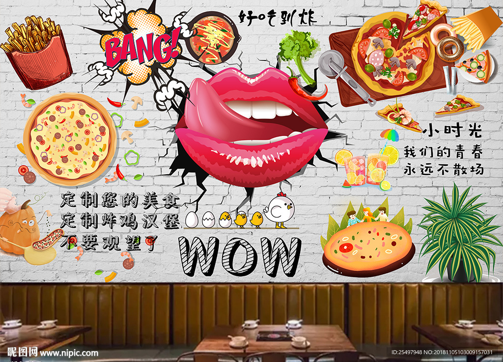 披萨背景墙