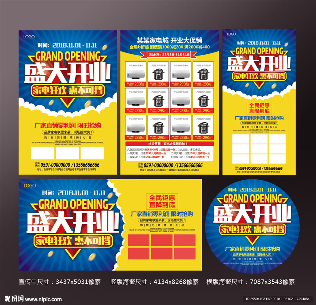 家电宣传单