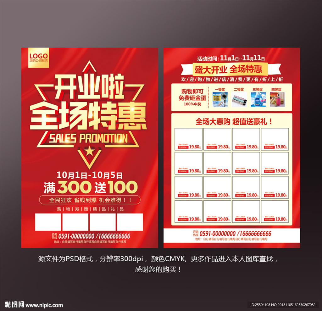 超市宣传单