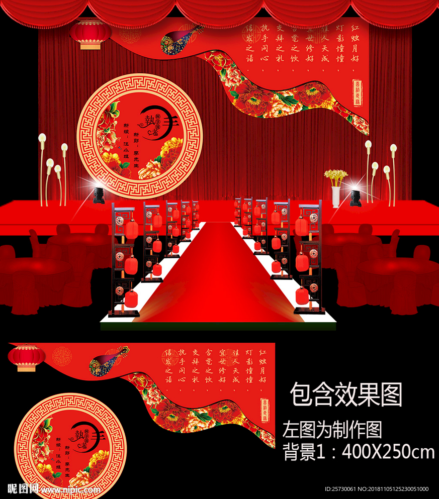 新中式婚礼甜品台设计