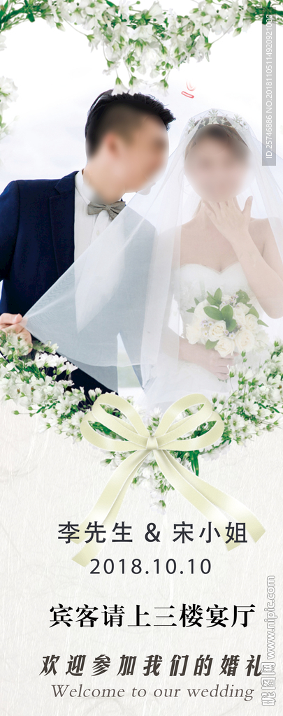 结婚展架