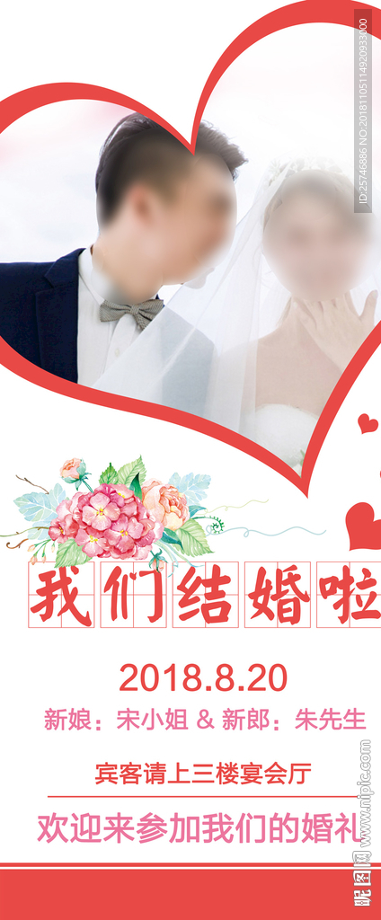 结婚展架