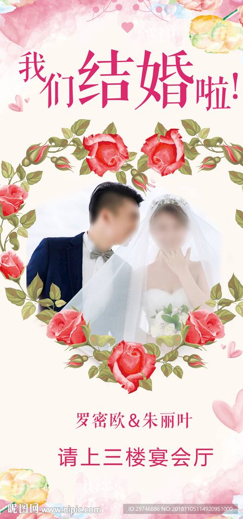 结婚展架