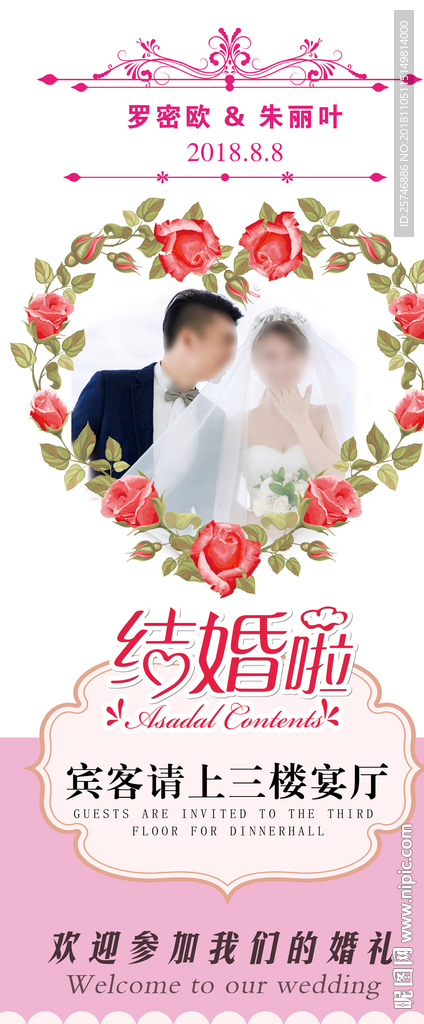 结婚展架