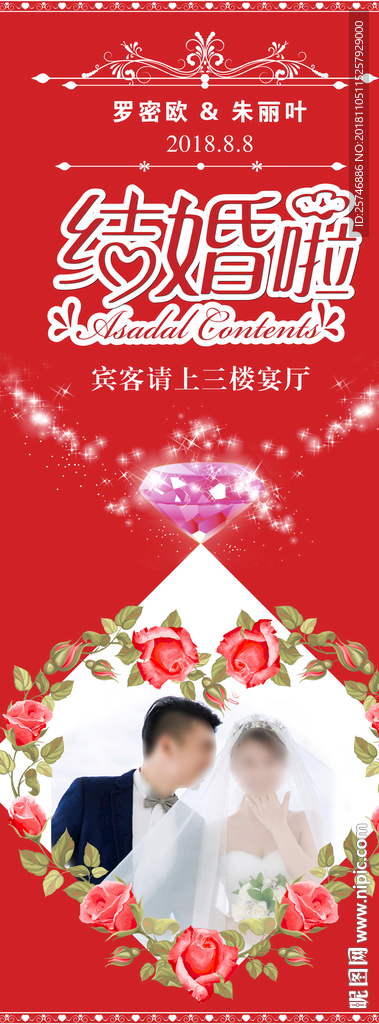 结婚展架