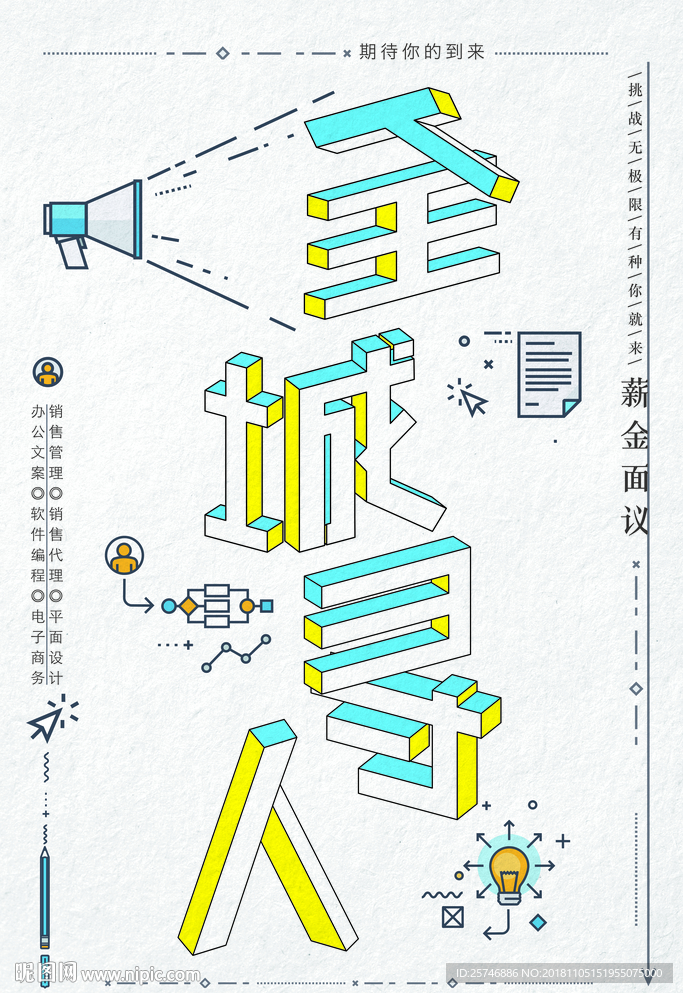 招聘海报