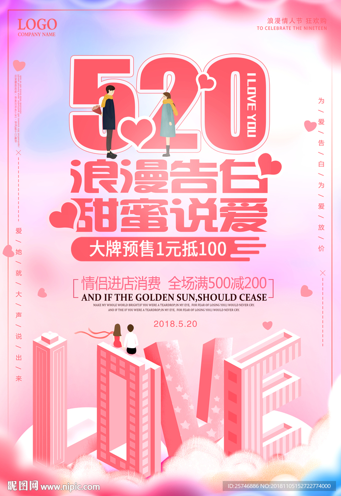 情人节海报