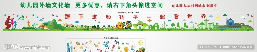 幼儿园文化墙
