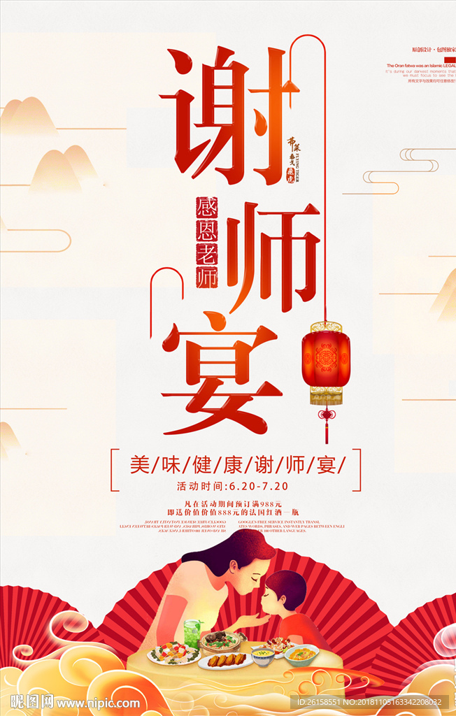 谢师宴
