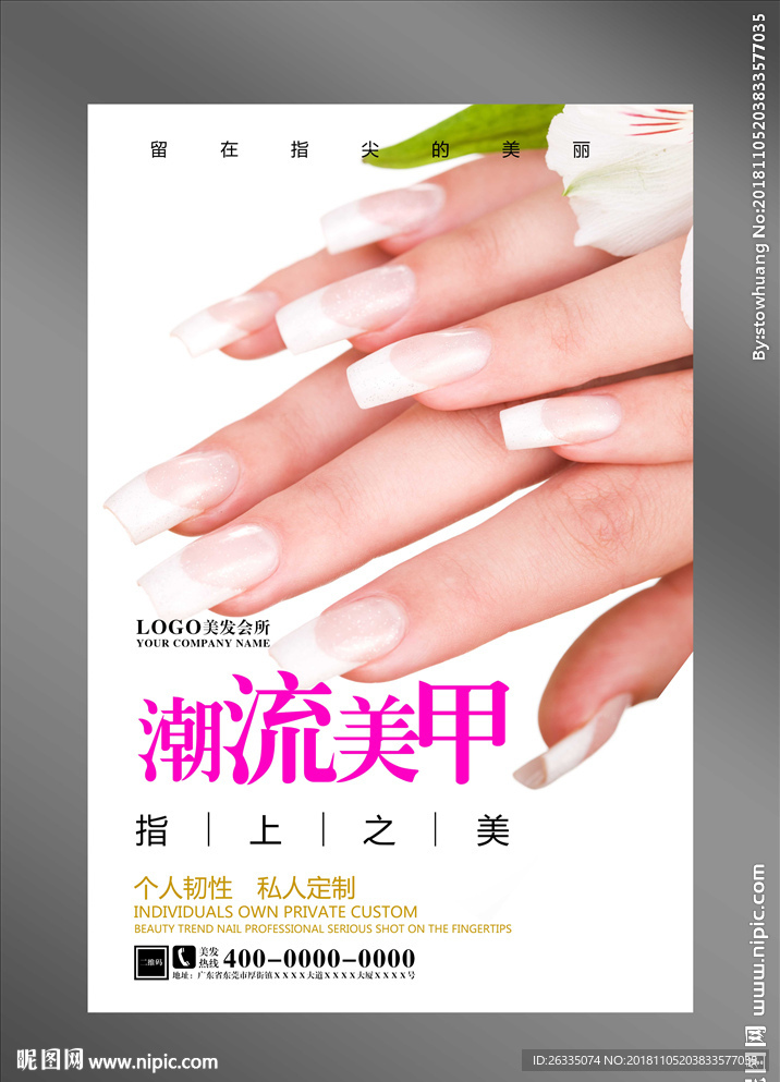 美甲海报