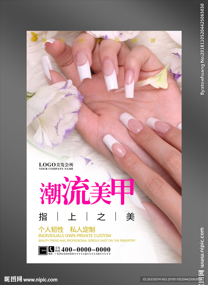 美甲海报