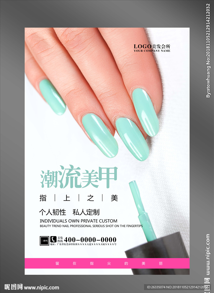 美甲海报