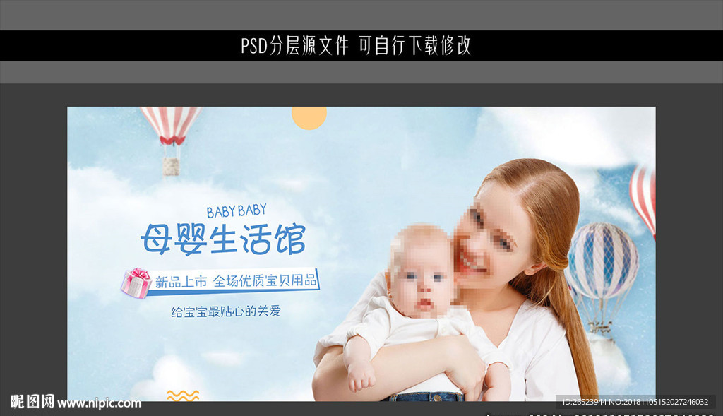 母婴海报