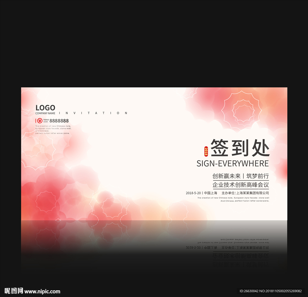 签到处