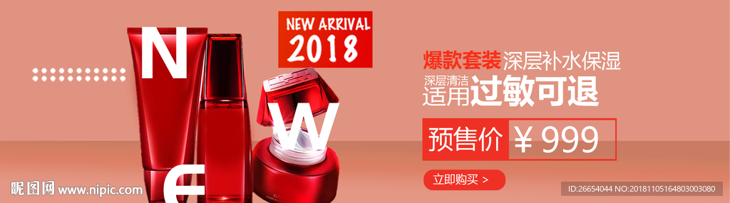 化妆品护肤品电商海报