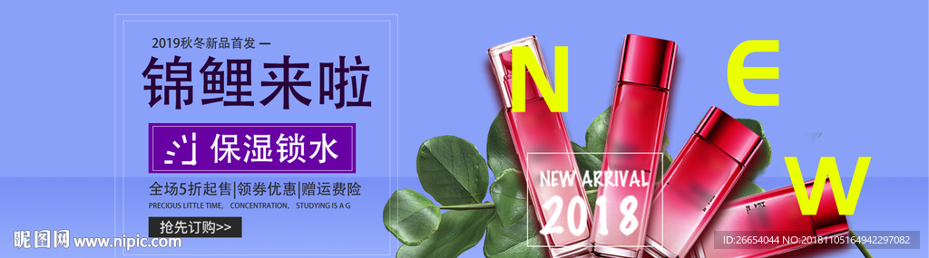 化妆品护肤品电商海报