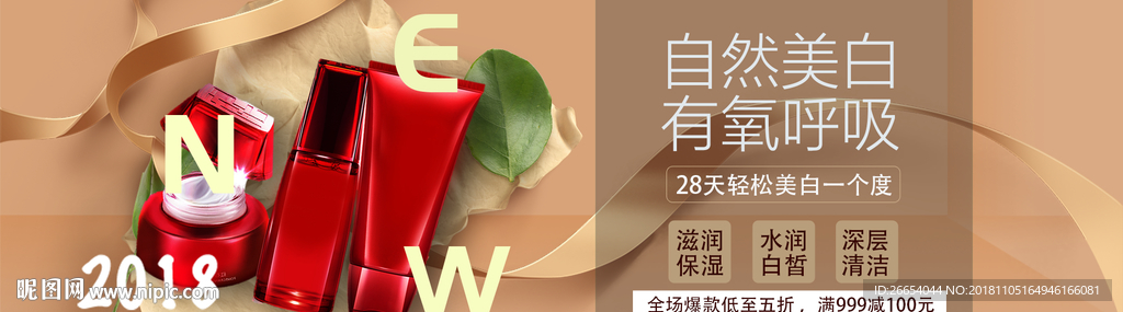 化妆品护肤品电商海报