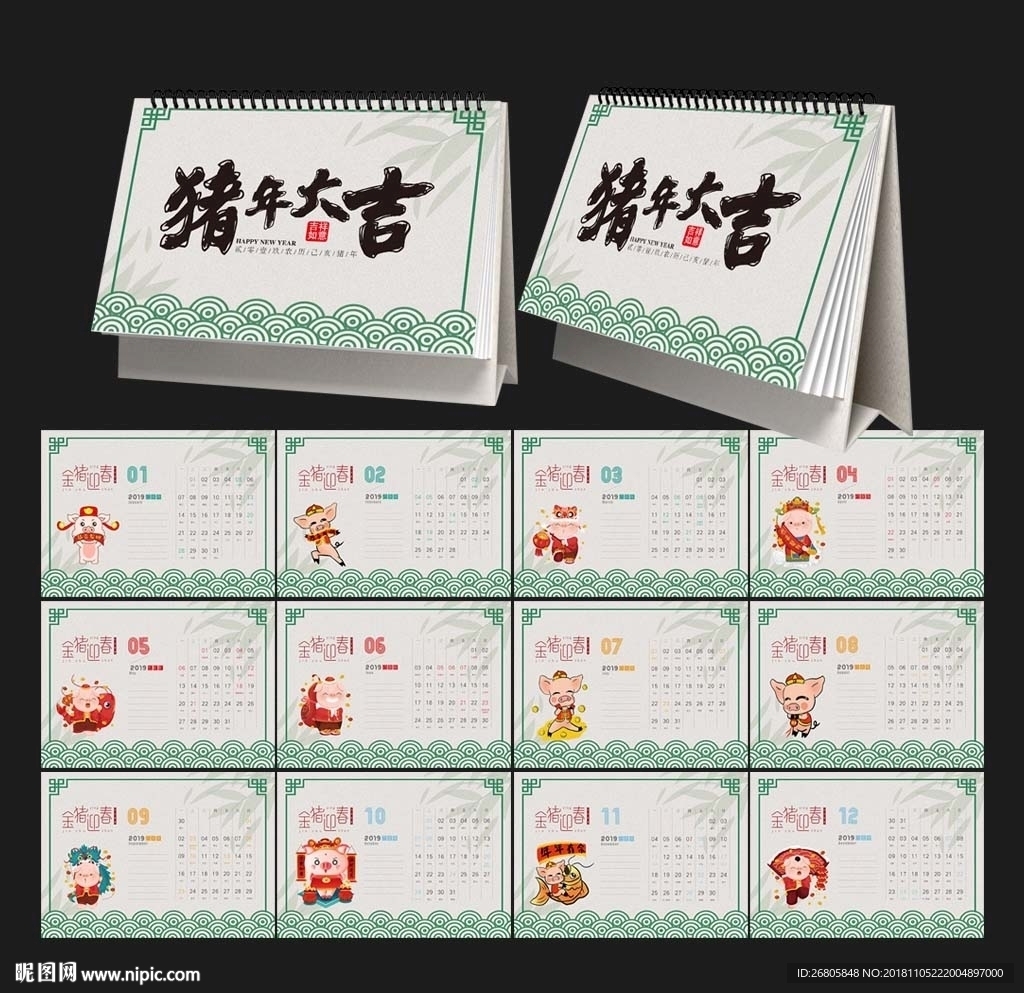 2019年台历