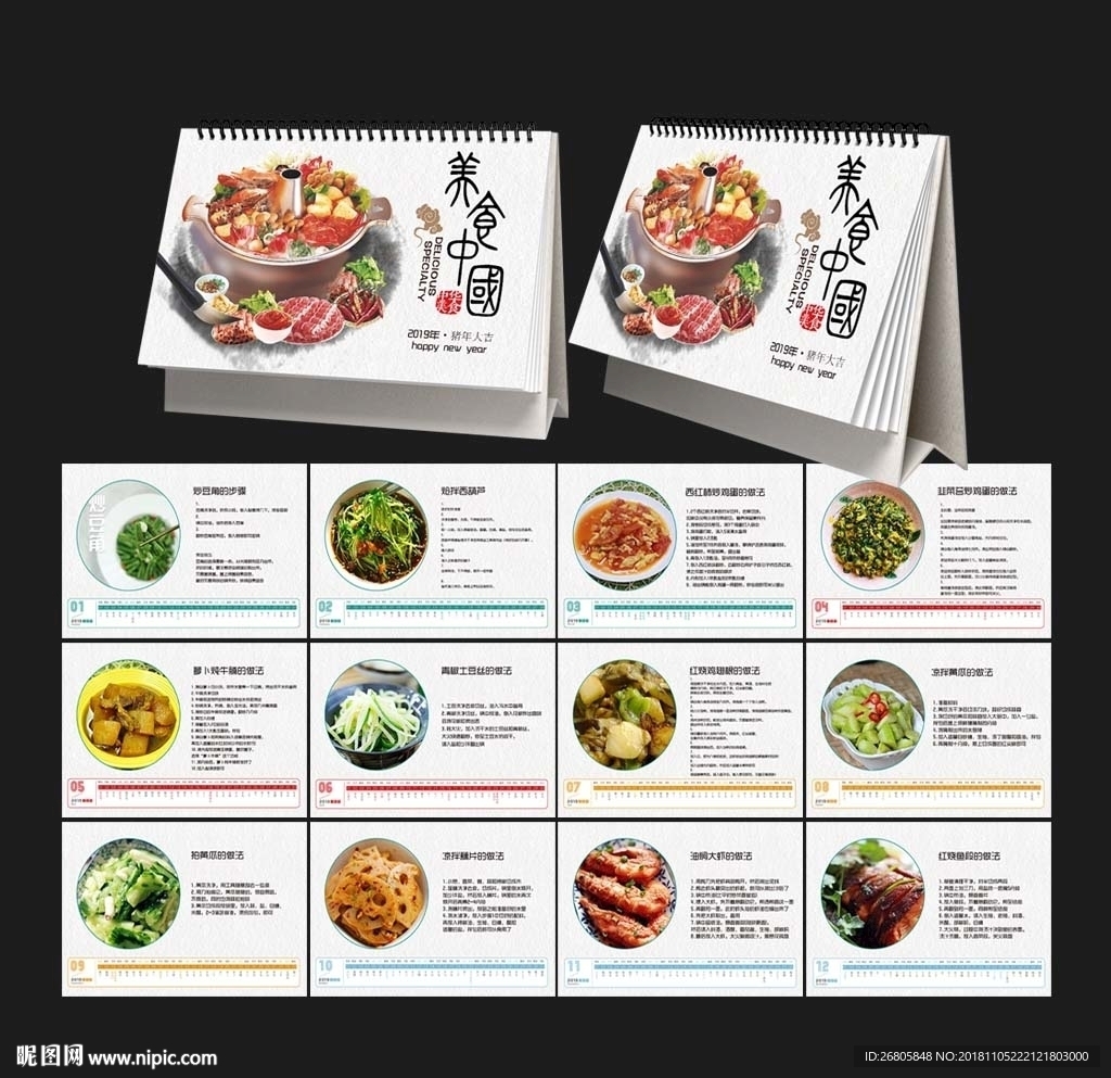 2019年美食台历