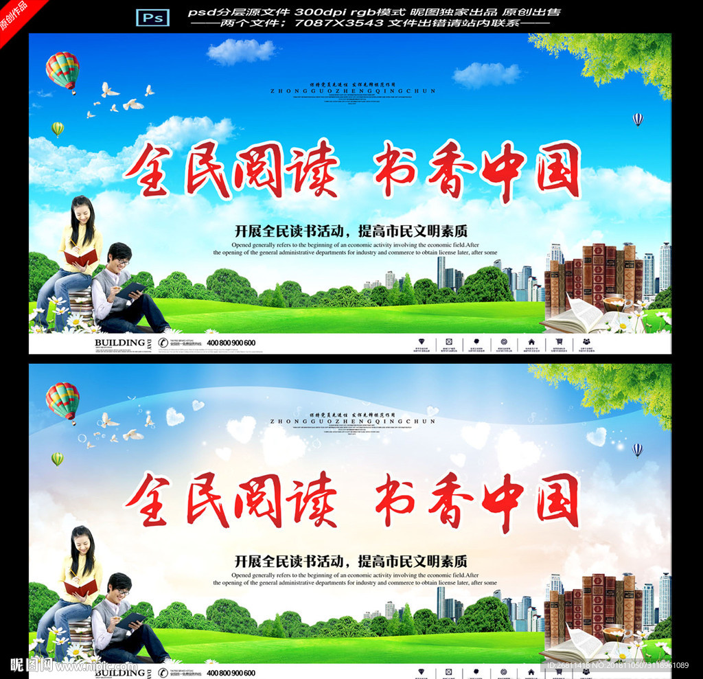 全民阅读