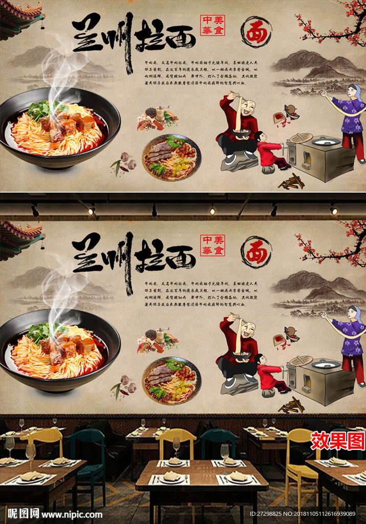 原创复古怀旧兰州拉面背景