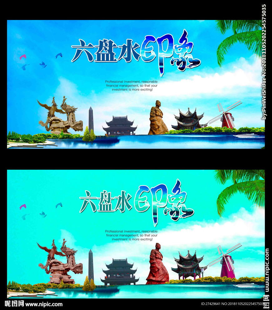 六盘水
