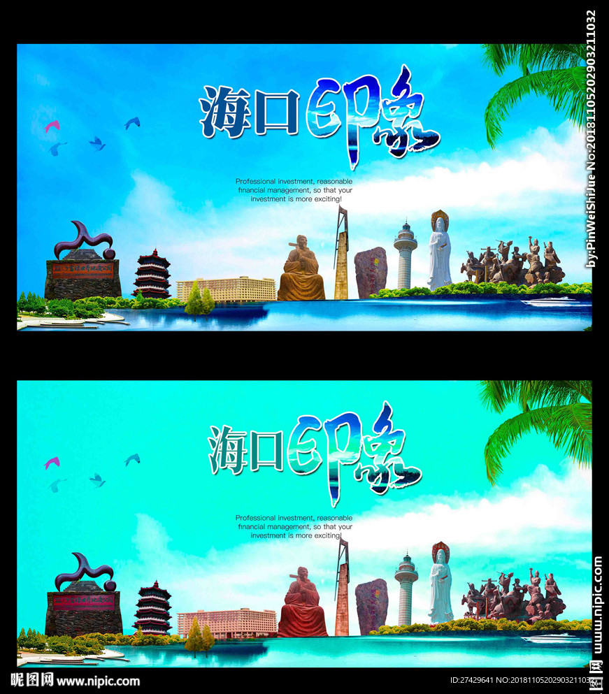 海口