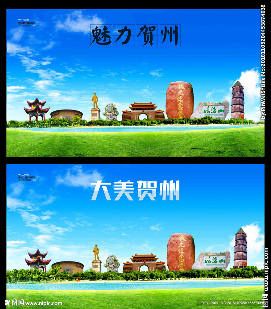贺州