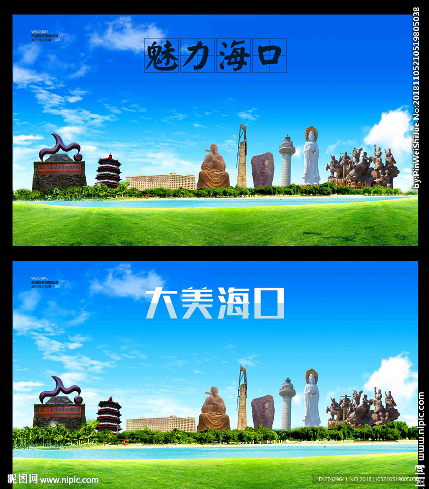 海口